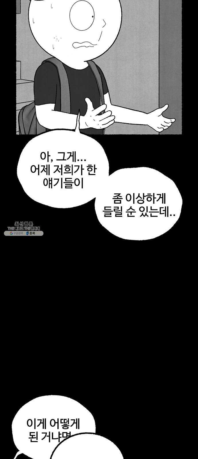 거래 7화 - 웹툰 이미지 9