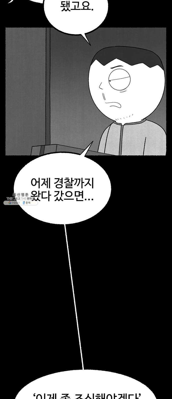 거래 7화 - 웹툰 이미지 10