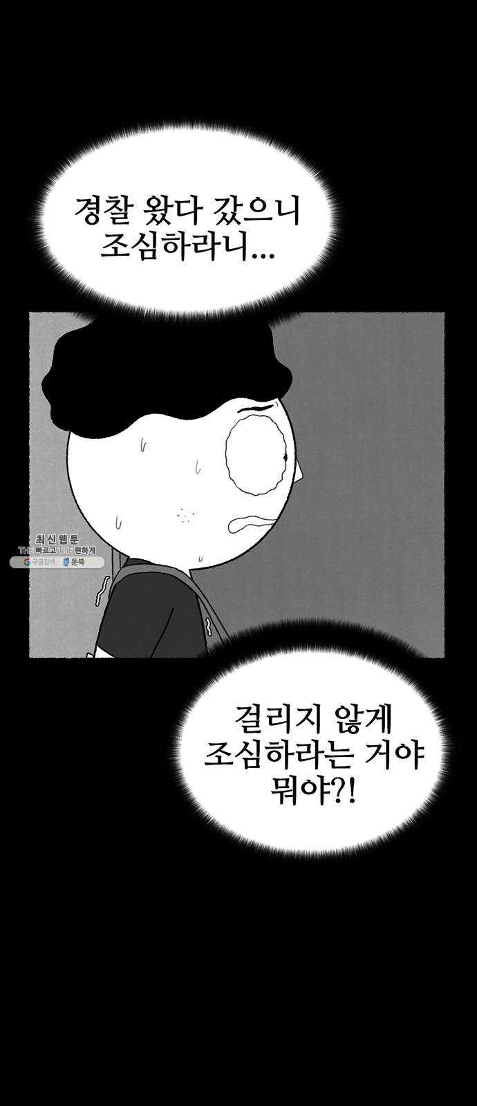 거래 7화 - 웹툰 이미지 13