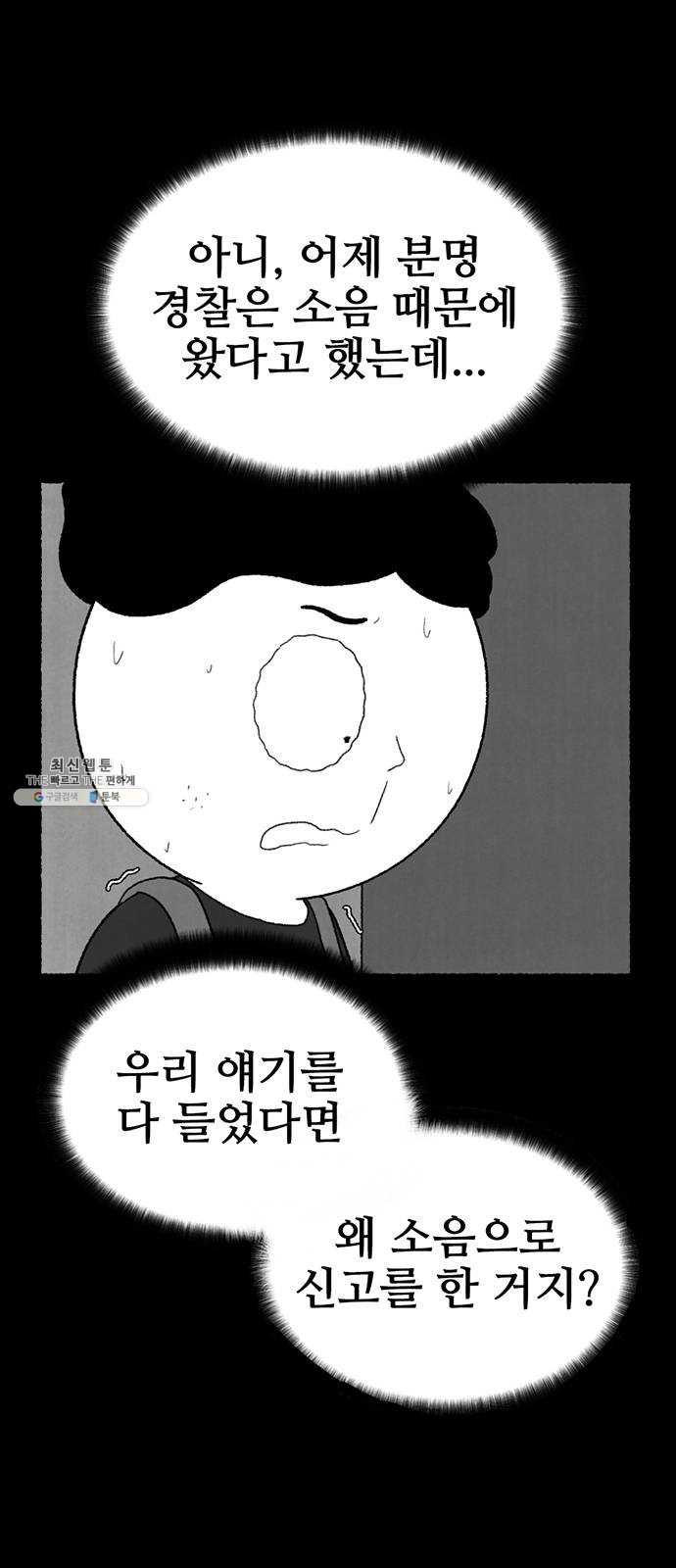 거래 7화 - 웹툰 이미지 14