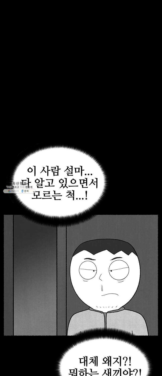 거래 7화 - 웹툰 이미지 15