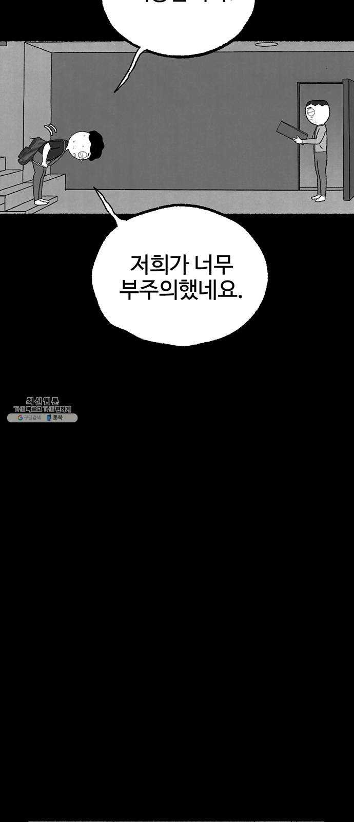 거래 7화 - 웹툰 이미지 21