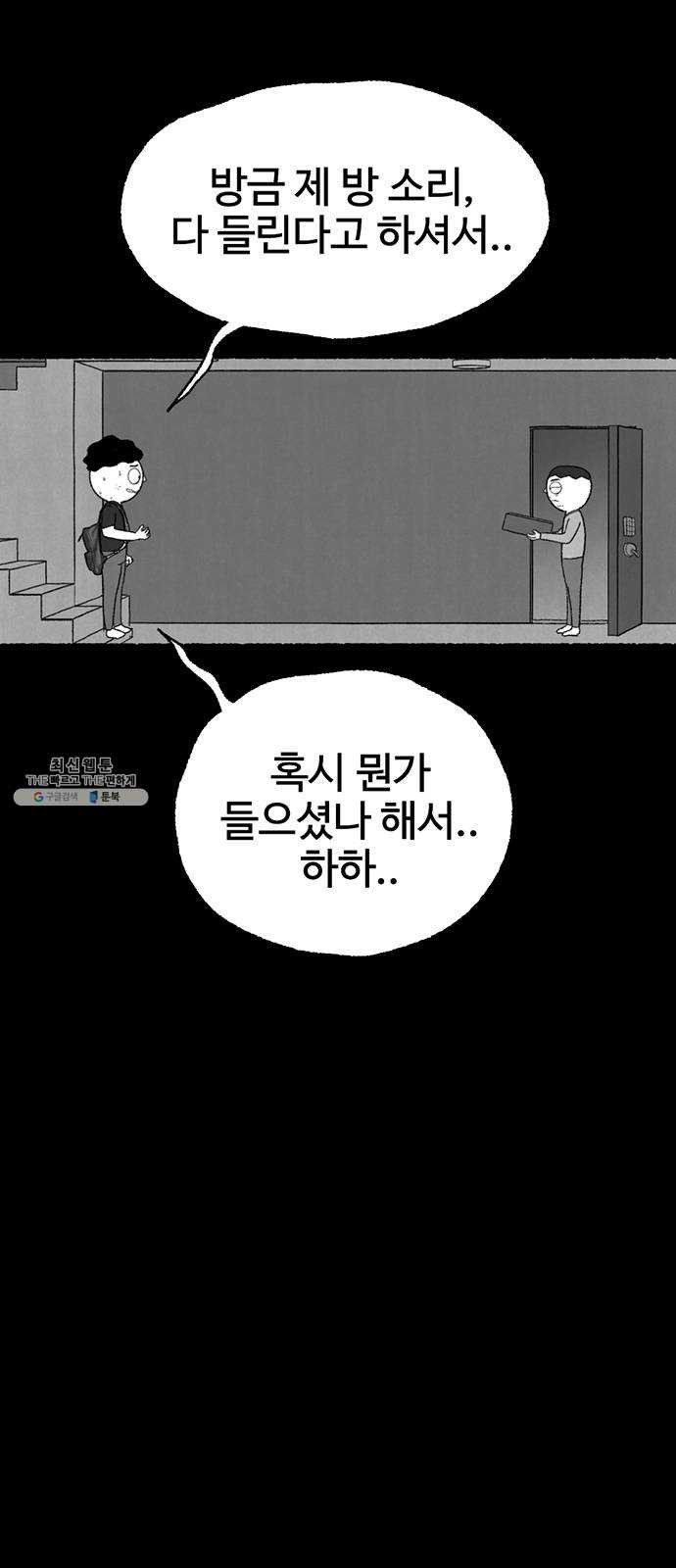 거래 7화 - 웹툰 이미지 25