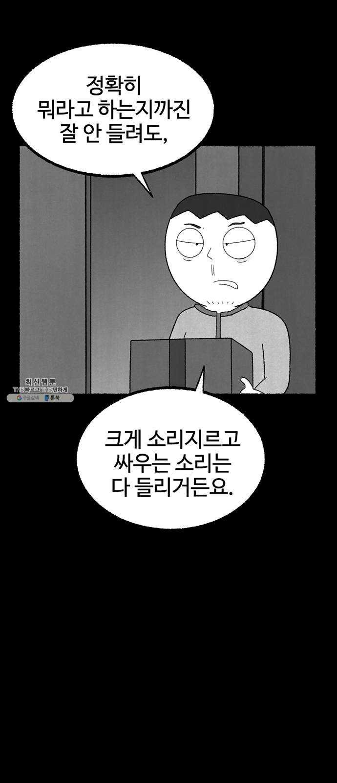 거래 7화 - 웹툰 이미지 26