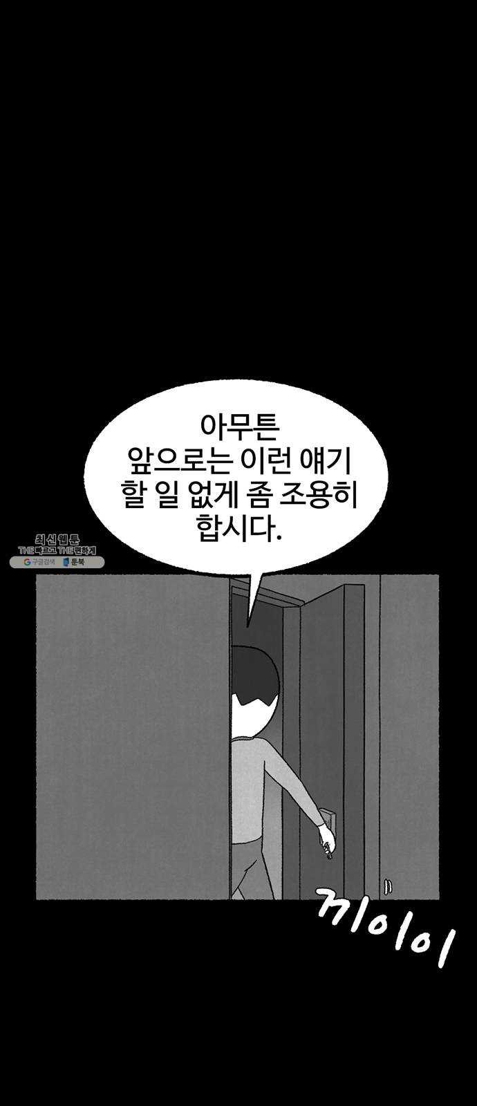 거래 7화 - 웹툰 이미지 28