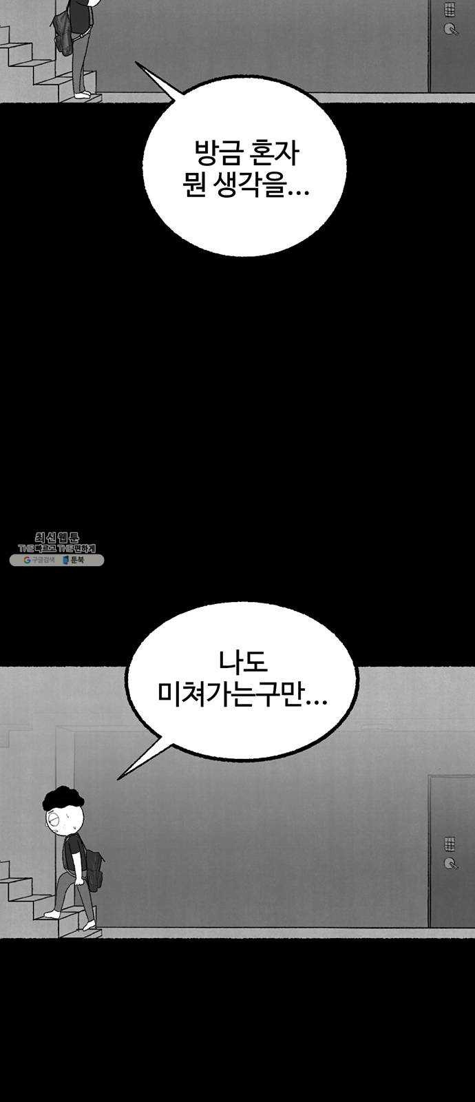 거래 7화 - 웹툰 이미지 31