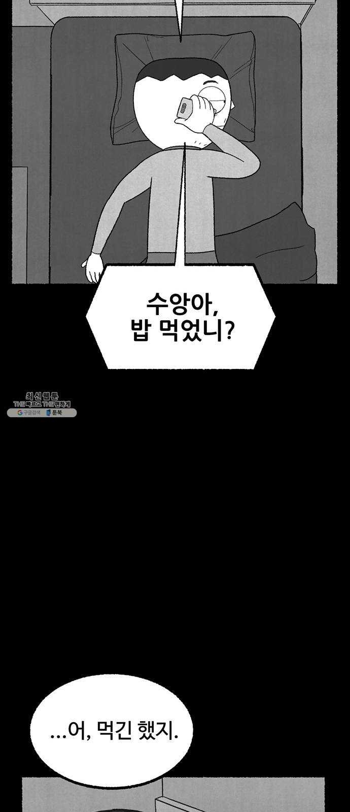 거래 7화 - 웹툰 이미지 43