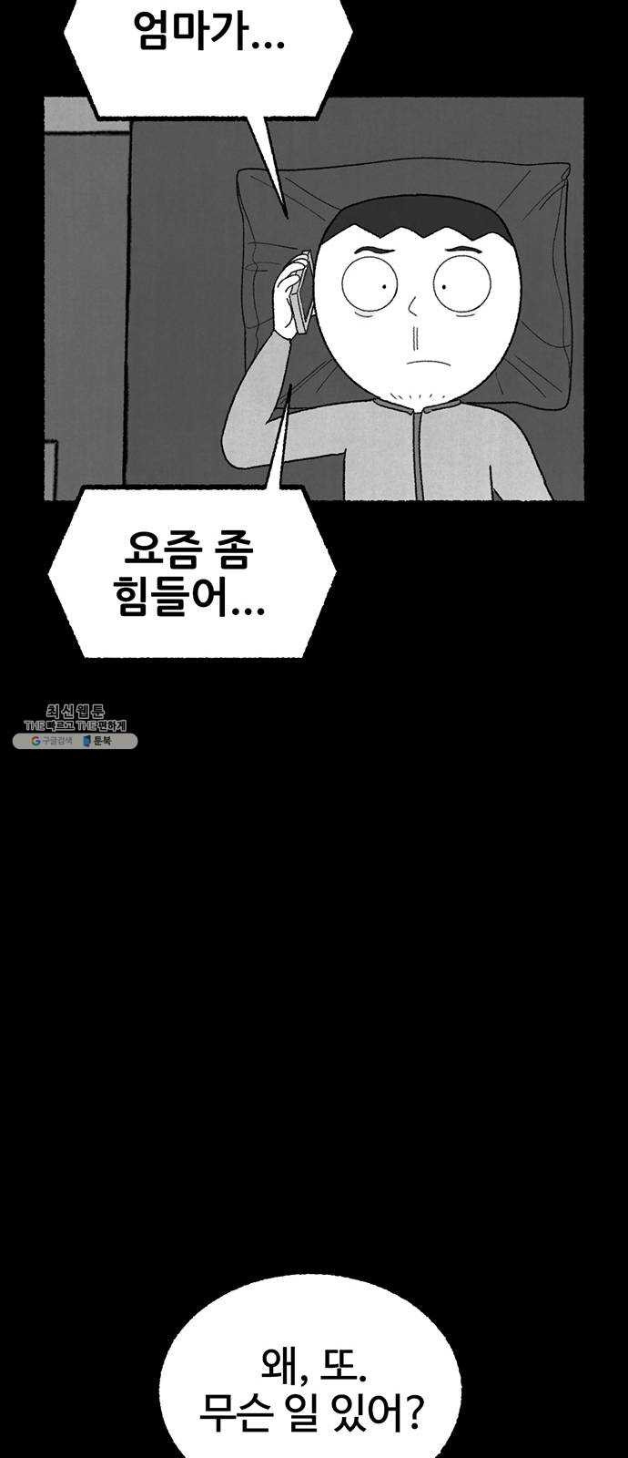 거래 7화 - 웹툰 이미지 47