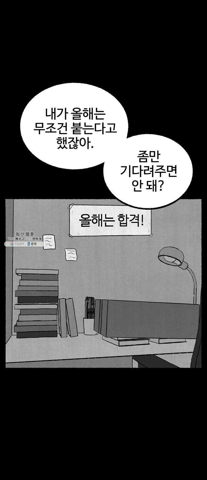 거래 7화 - 웹툰 이미지 51