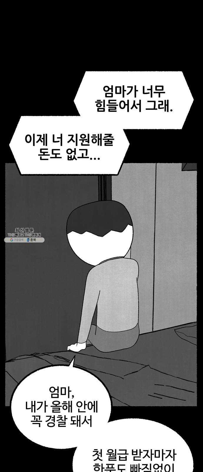 거래 7화 - 웹툰 이미지 52