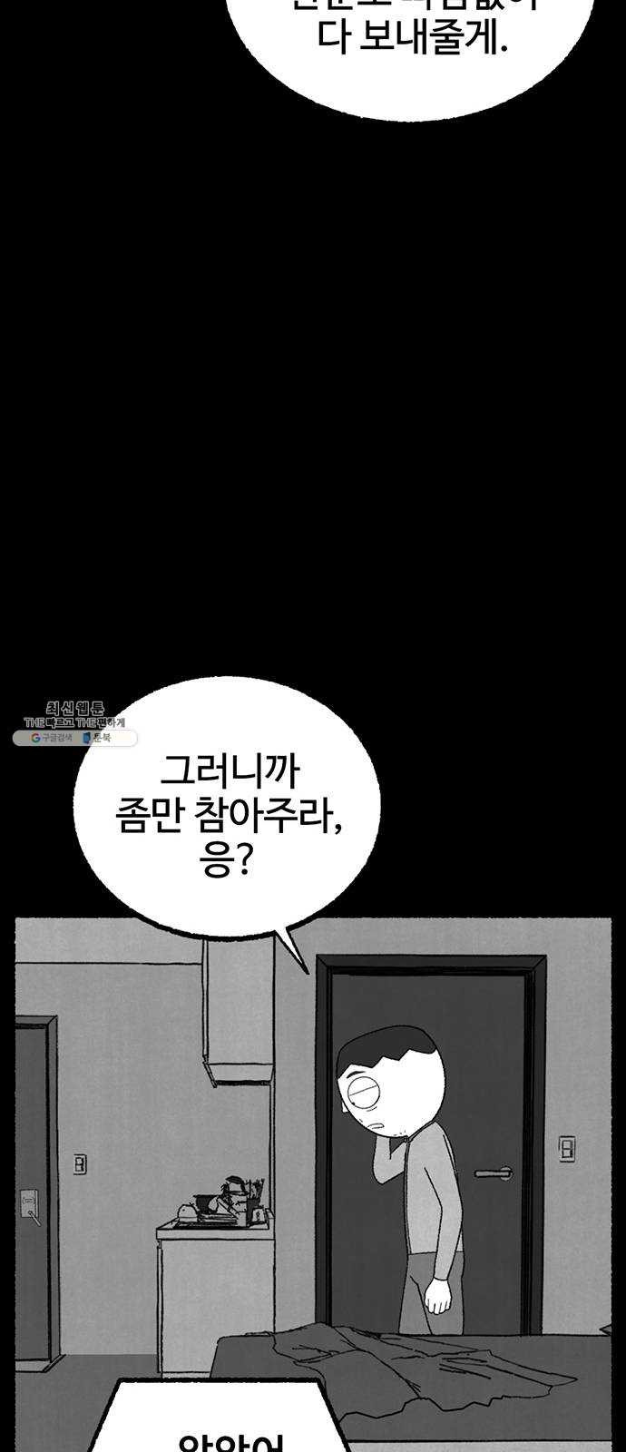 거래 7화 - 웹툰 이미지 53