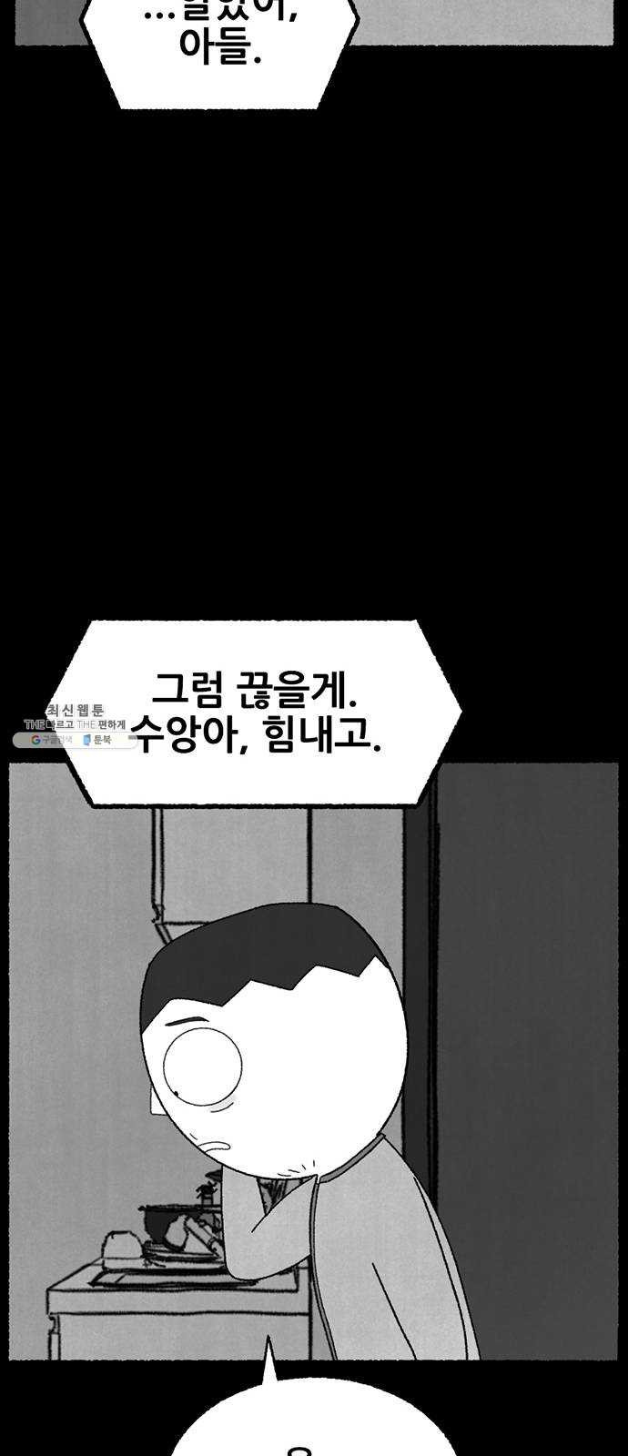 거래 7화 - 웹툰 이미지 54