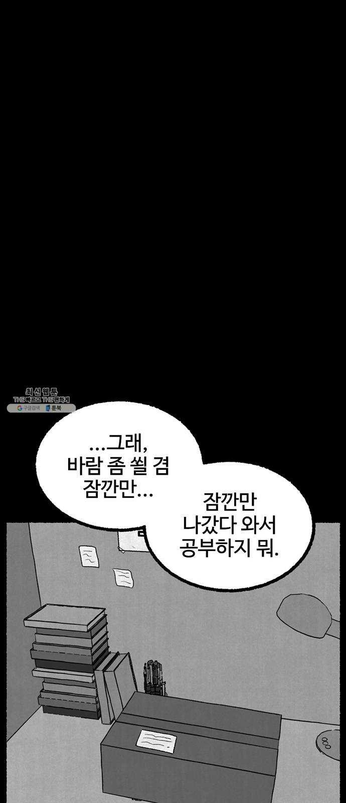 거래 7화 - 웹툰 이미지 61