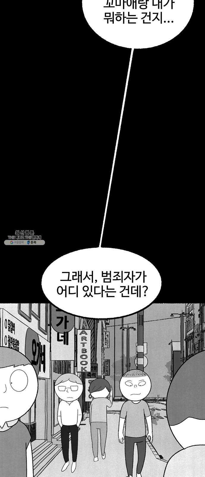 거래 7화 - 웹툰 이미지 71