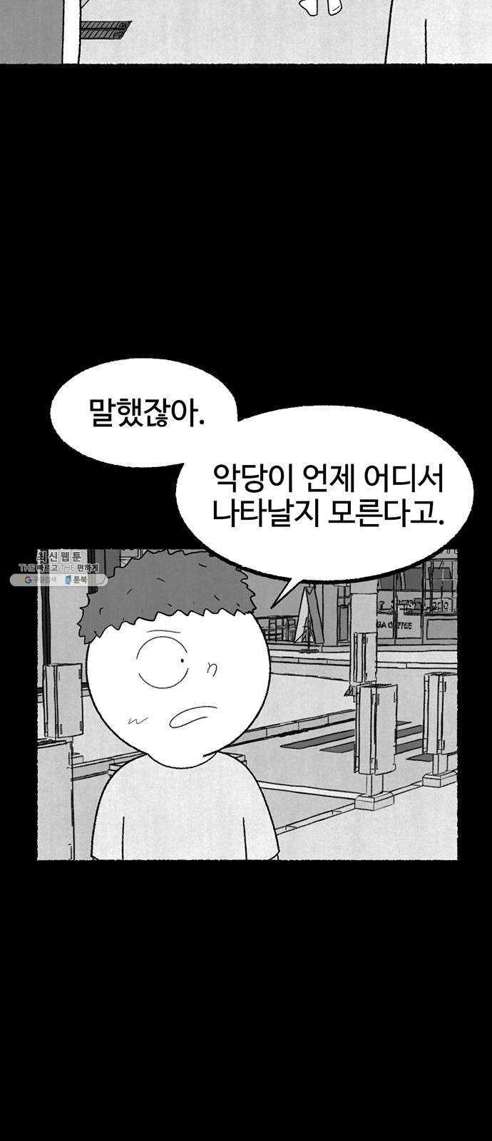 거래 7화 - 웹툰 이미지 72