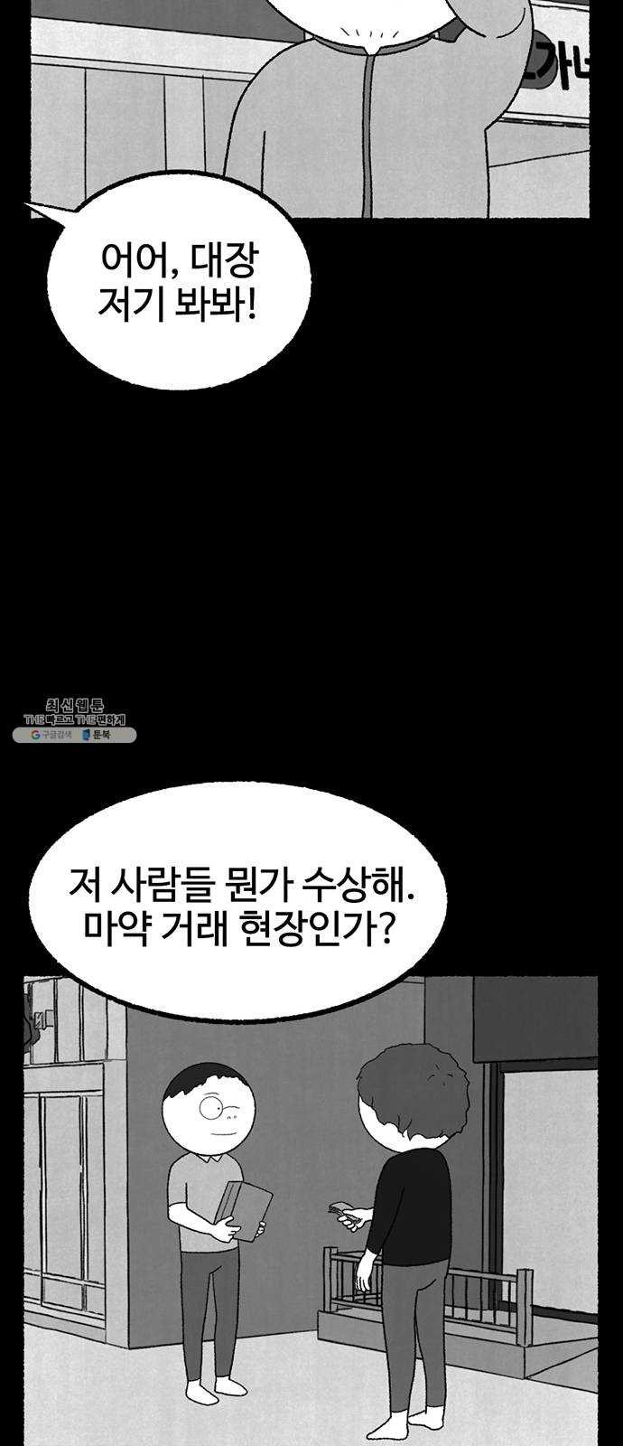 거래 7화 - 웹툰 이미지 77