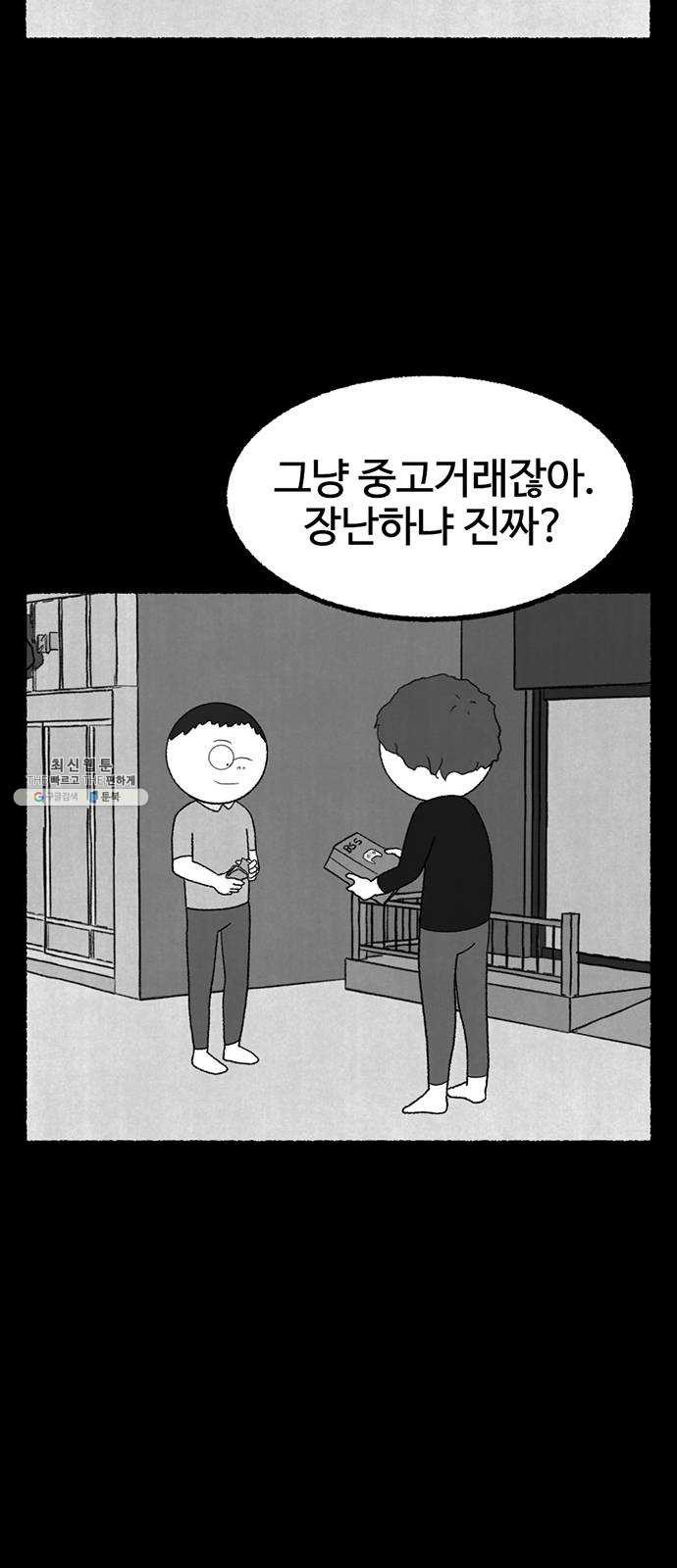 거래 7화 - 웹툰 이미지 78