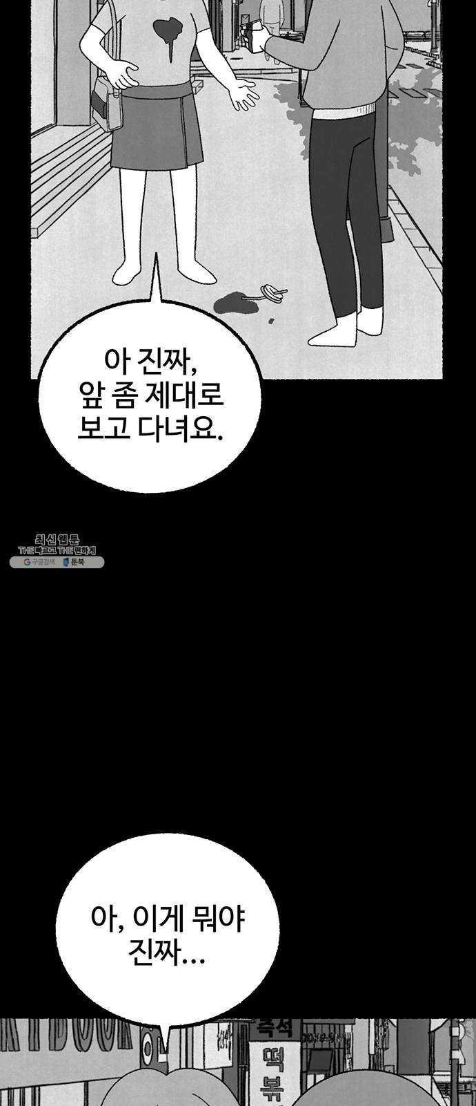 거래 7화 - 웹툰 이미지 83