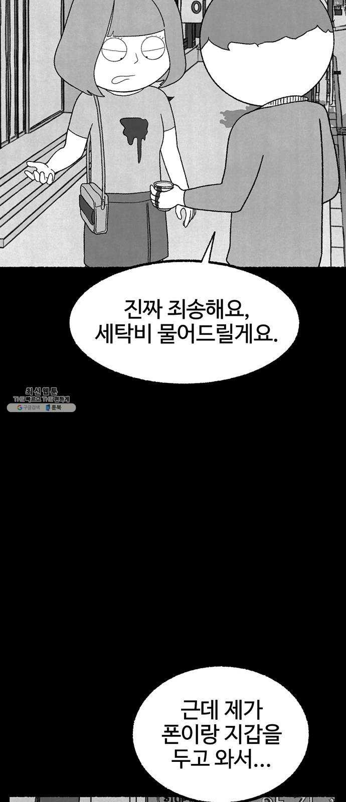 거래 7화 - 웹툰 이미지 84