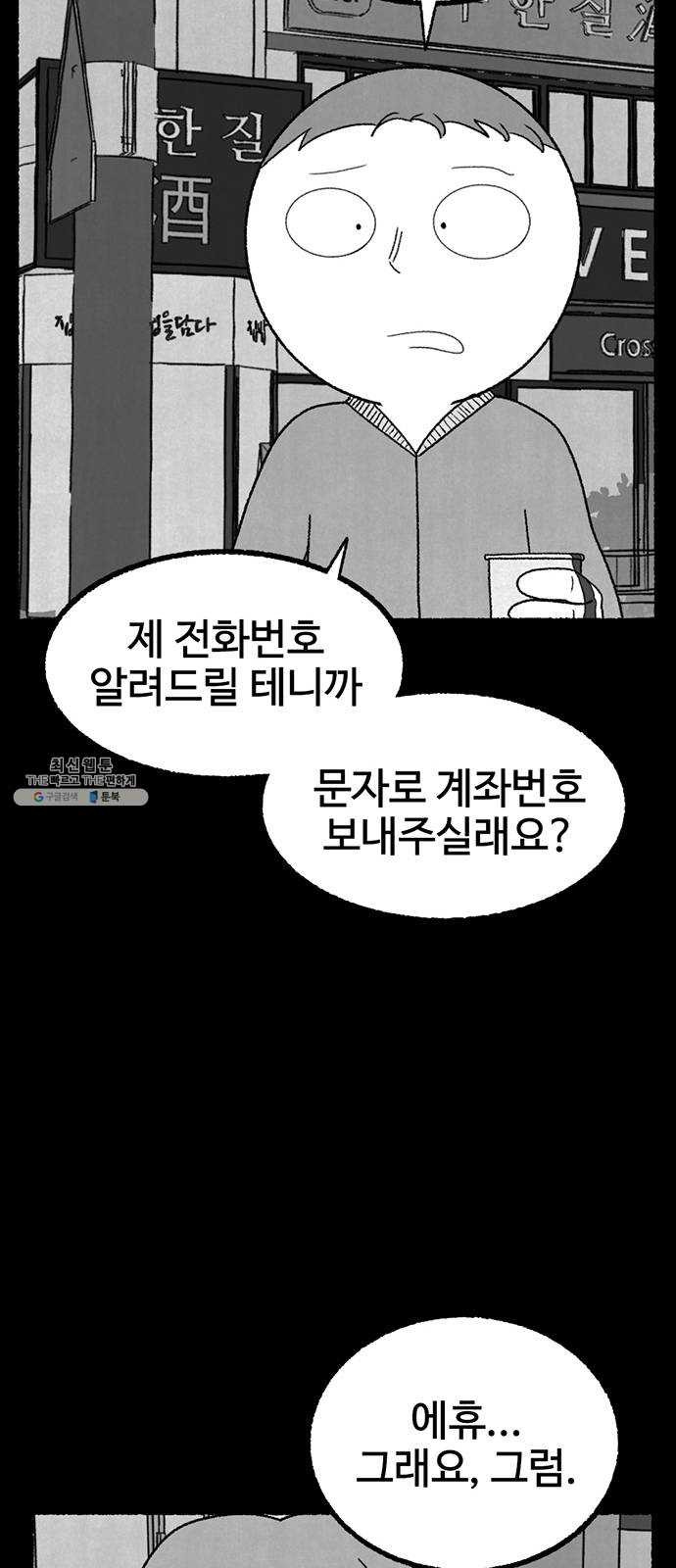 거래 7화 - 웹툰 이미지 85