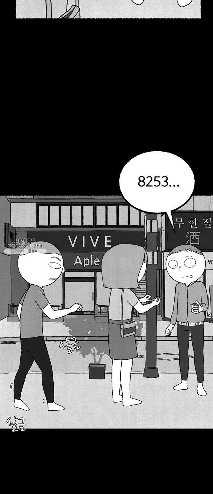 거래 7화 - 웹툰 이미지 89