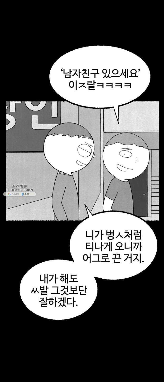 거래 7화 - 웹툰 이미지 98