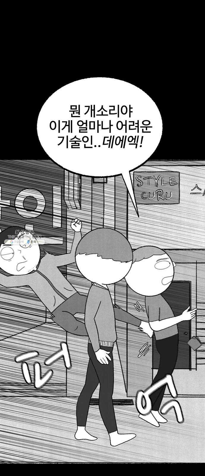 거래 7화 - 웹툰 이미지 99