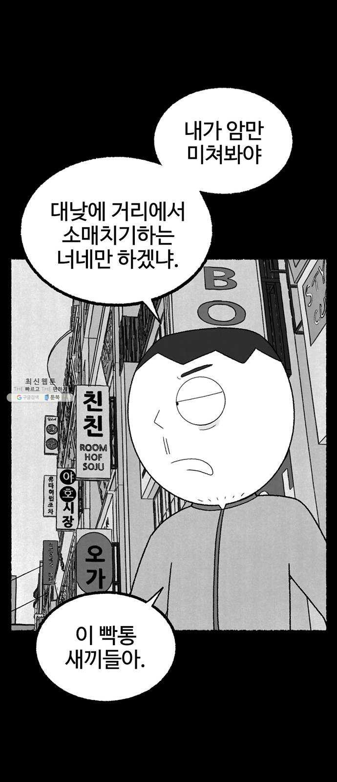 거래 7화 - 웹툰 이미지 102