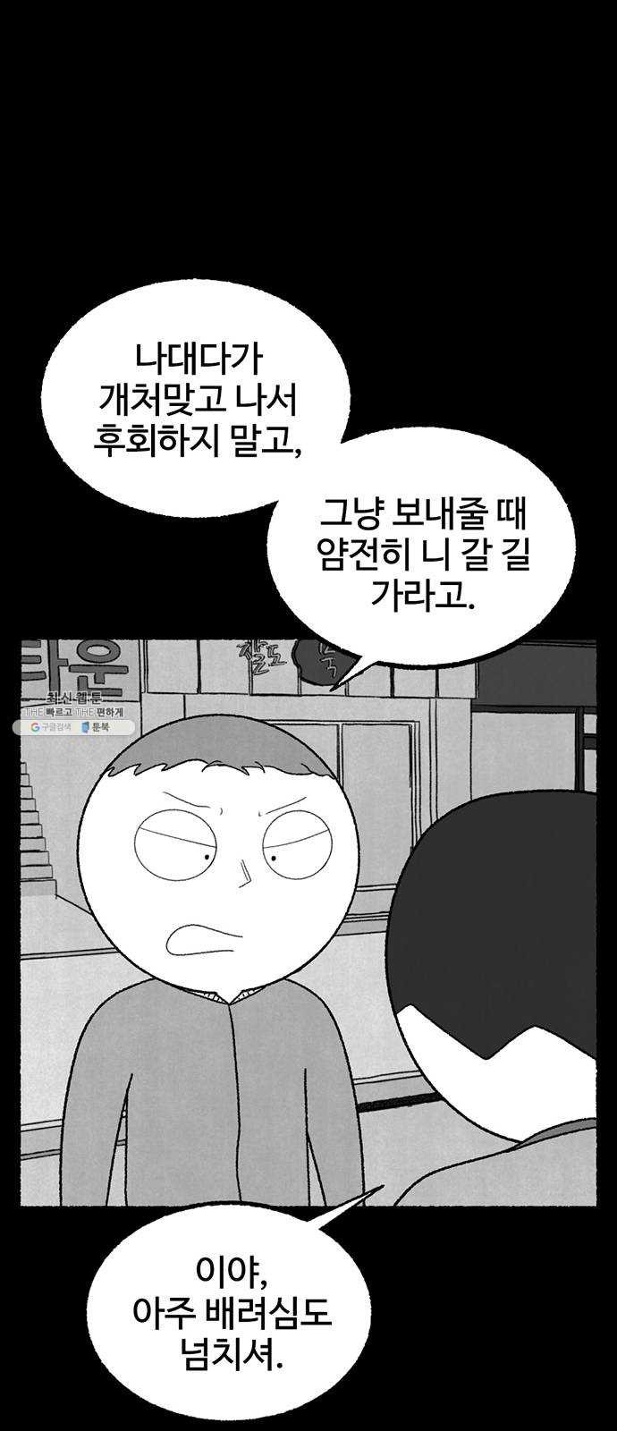 거래 7화 - 웹툰 이미지 104