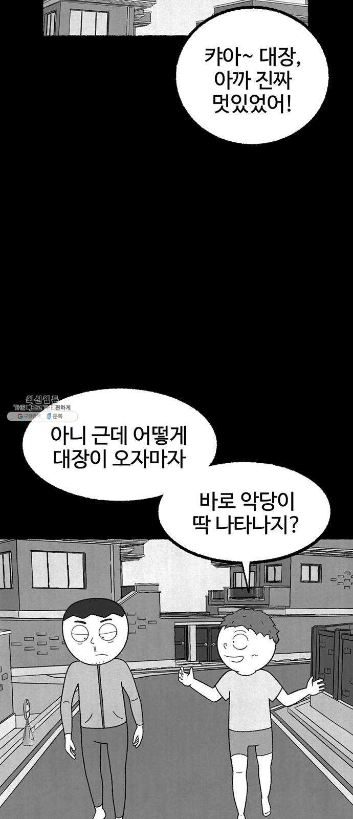 거래 7화 - 웹툰 이미지 108