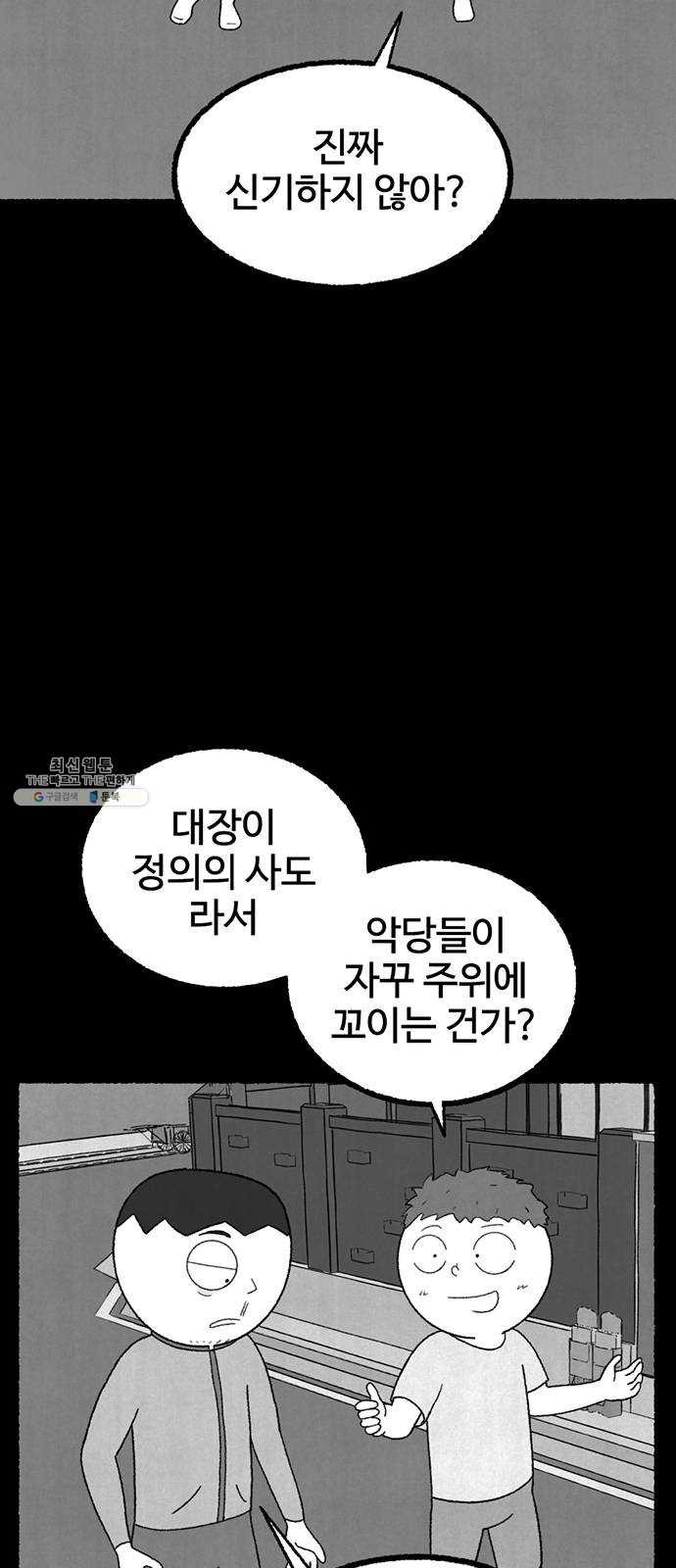 거래 7화 - 웹툰 이미지 109