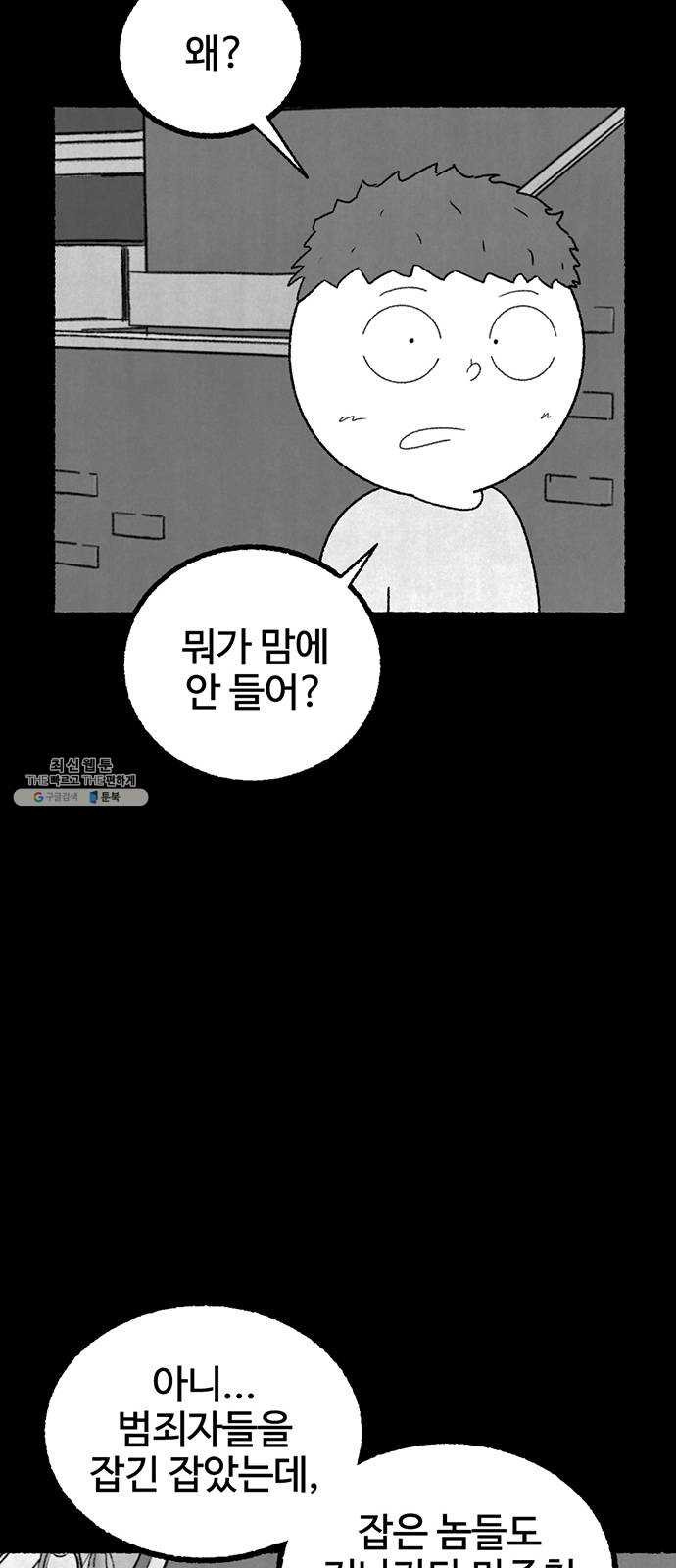 거래 7화 - 웹툰 이미지 113