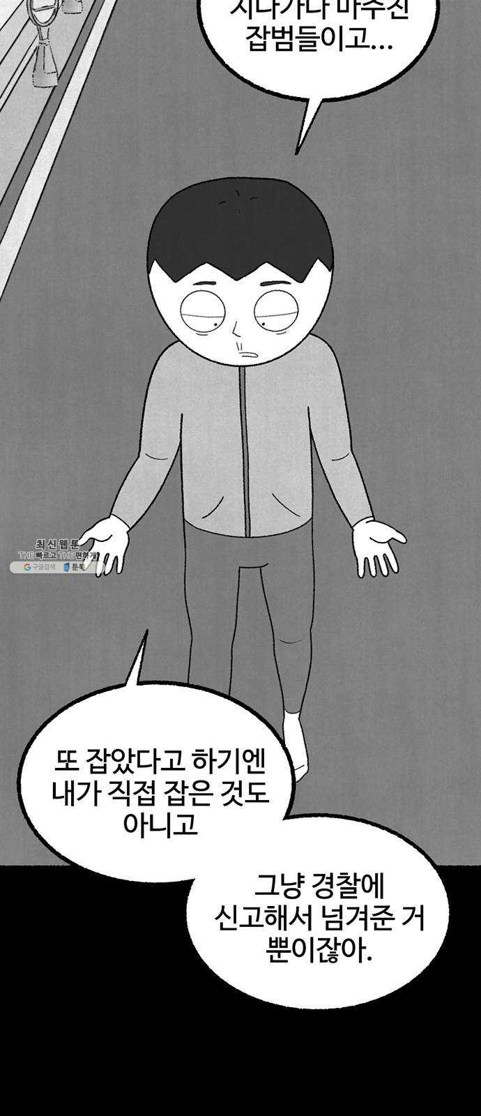 거래 7화 - 웹툰 이미지 114