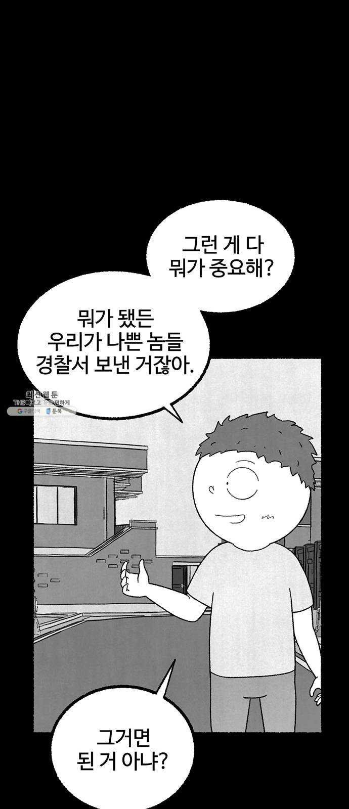 거래 7화 - 웹툰 이미지 115