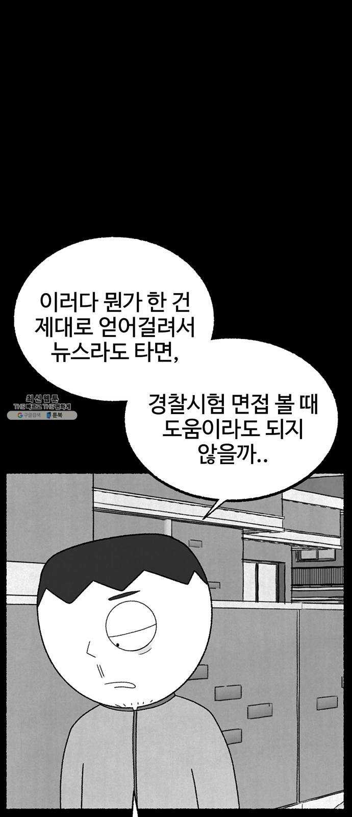 거래 7화 - 웹툰 이미지 124