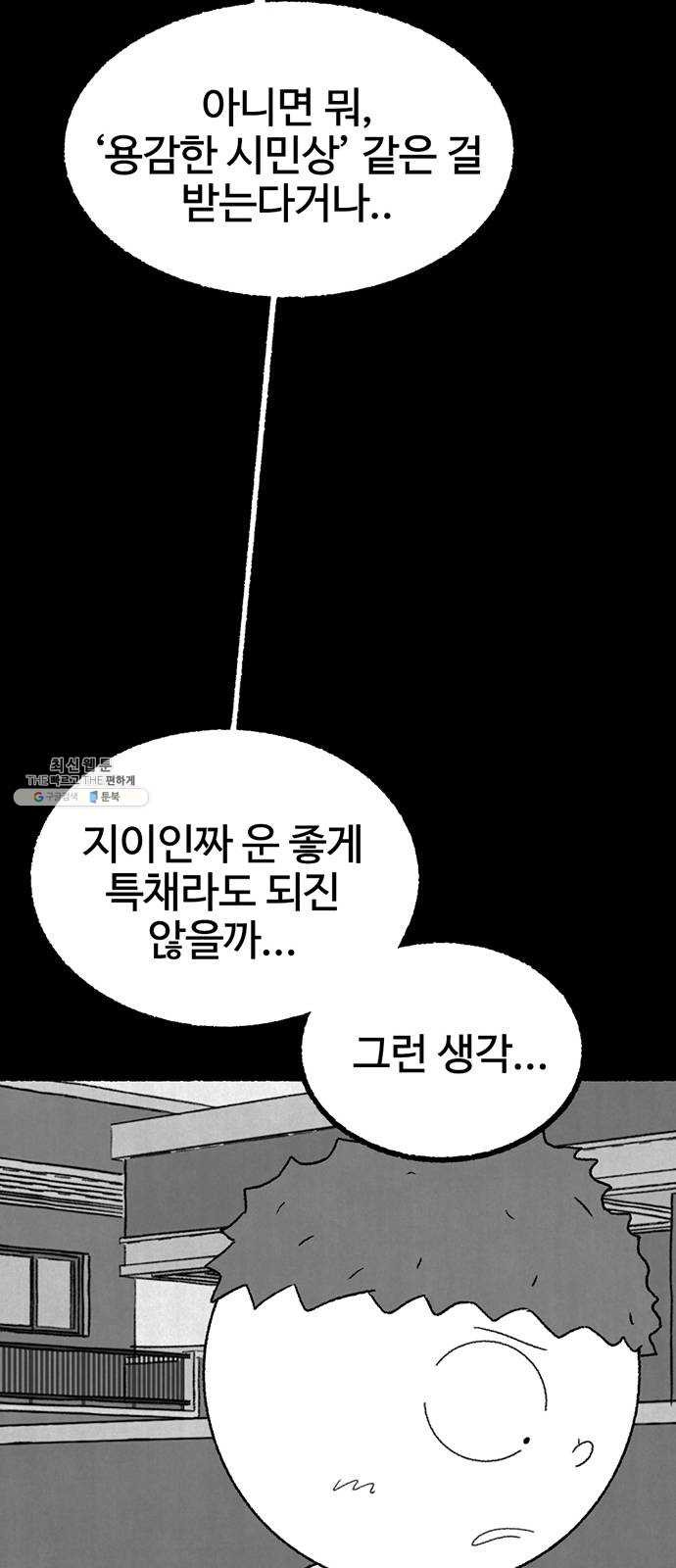 거래 7화 - 웹툰 이미지 125