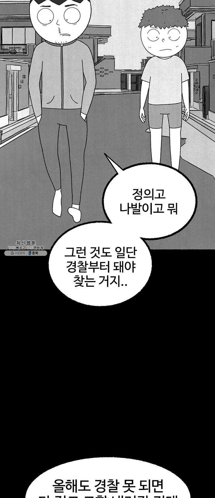 거래 7화 - 웹툰 이미지 127