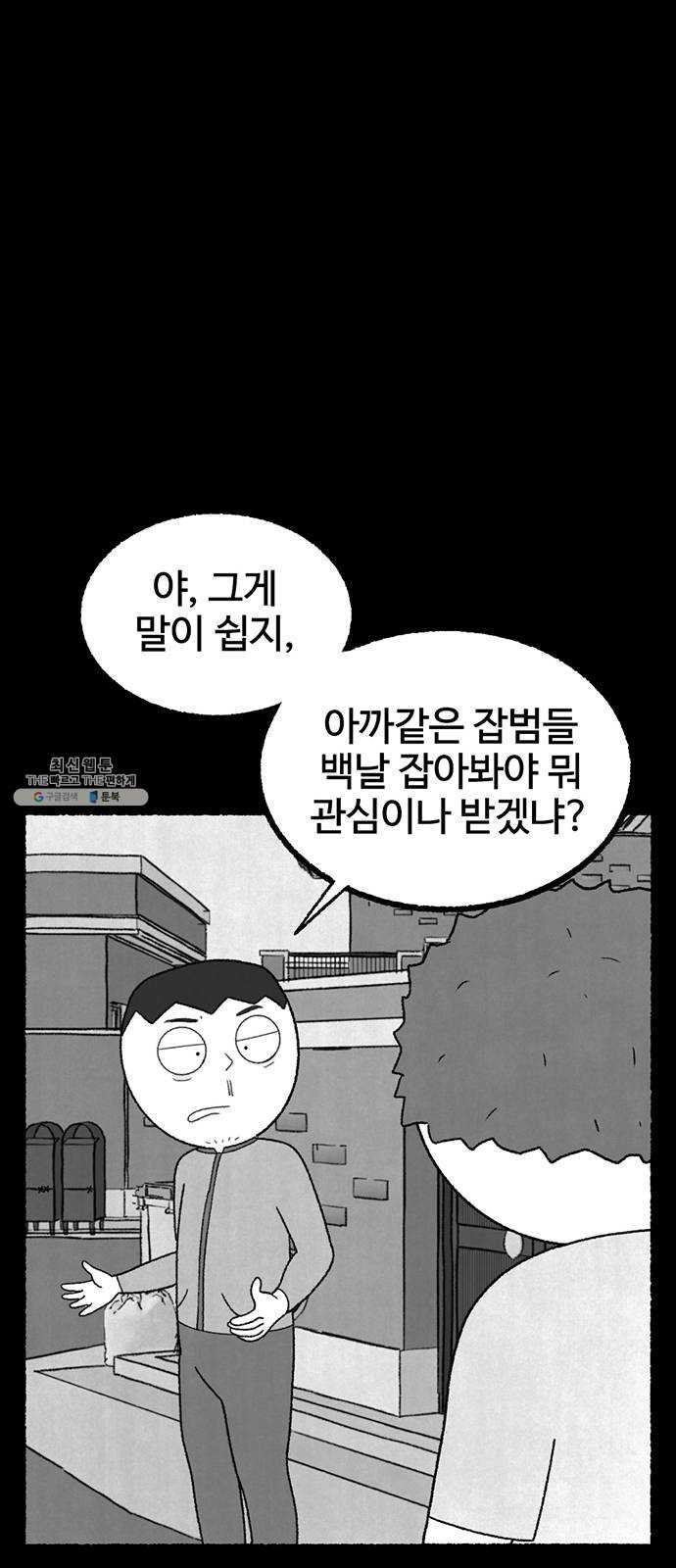 거래 7화 - 웹툰 이미지 131