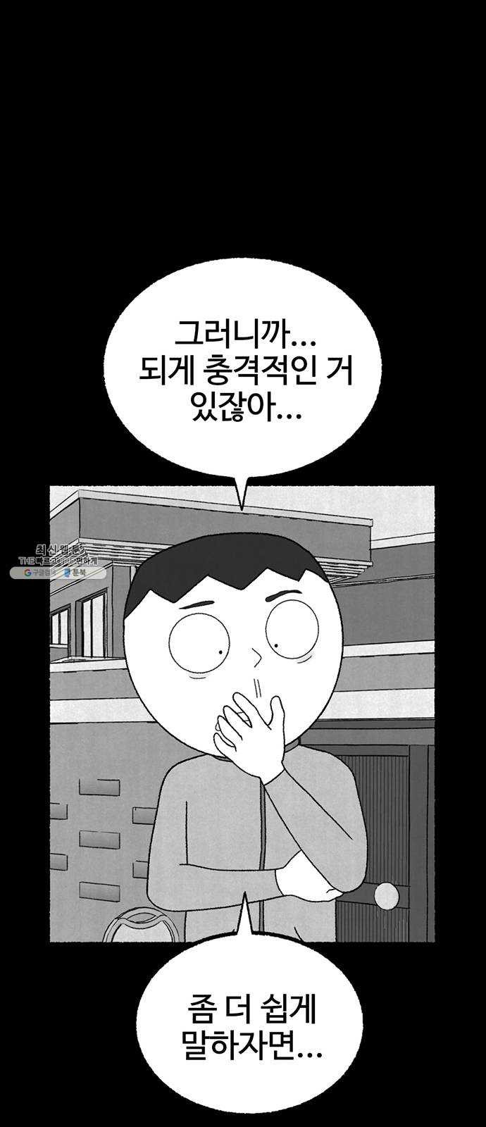 거래 7화 - 웹툰 이미지 134