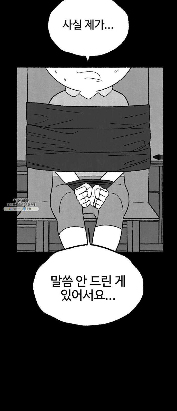 거래 7화 - 웹툰 이미지 153