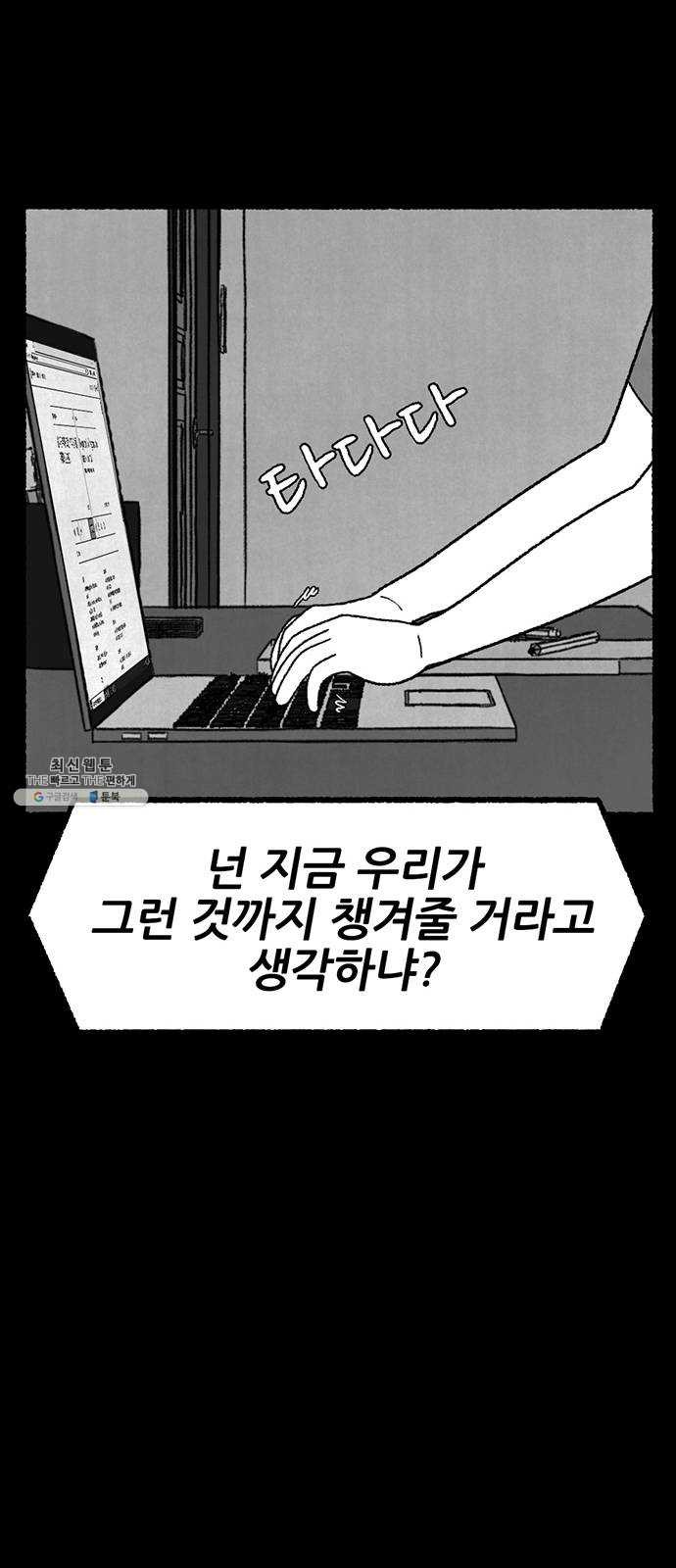 거래 7화 - 웹툰 이미지 156