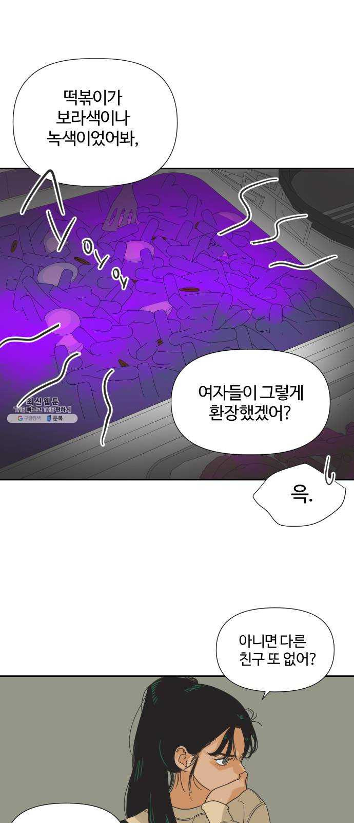 그들이 사귀는 세상 6화: 시각의 지배를 받는 동물 (1) - 웹툰 이미지 8