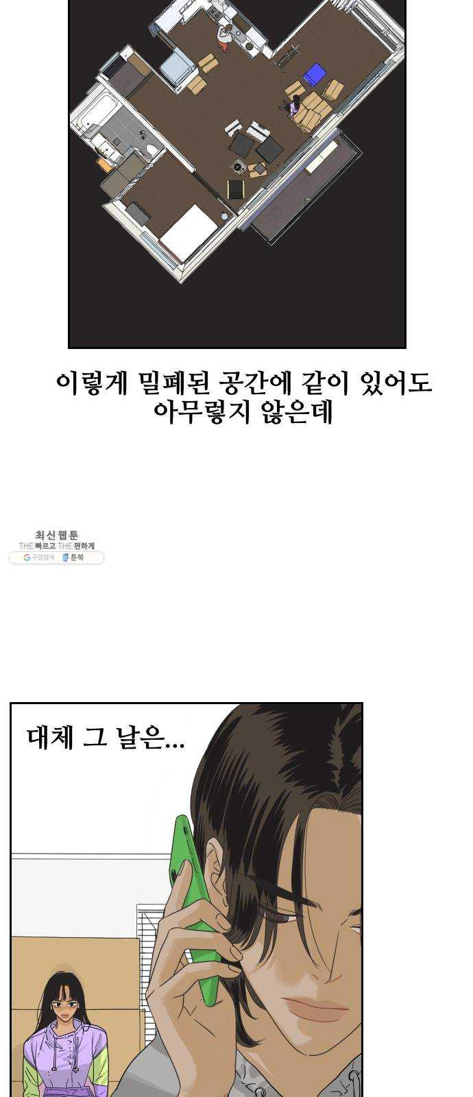 그들이 사귀는 세상 6화: 시각의 지배를 받는 동물 (1) - 웹툰 이미지 21