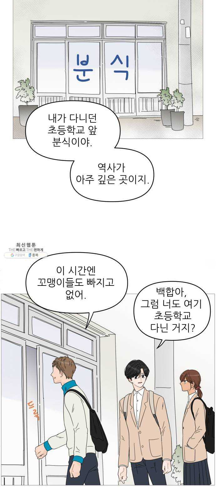 너의 미소가 함정 43화 - 웹툰 이미지 32