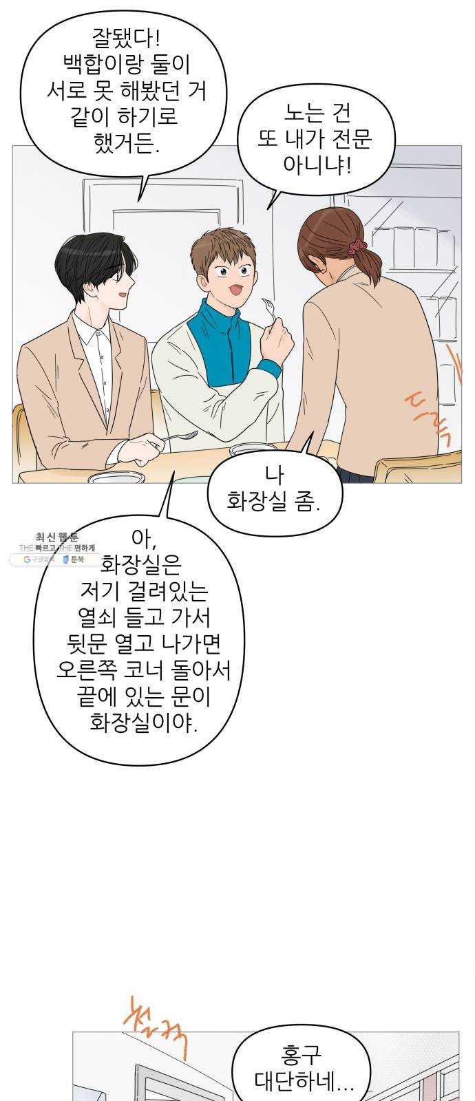 너의 미소가 함정 43화 - 웹툰 이미지 41