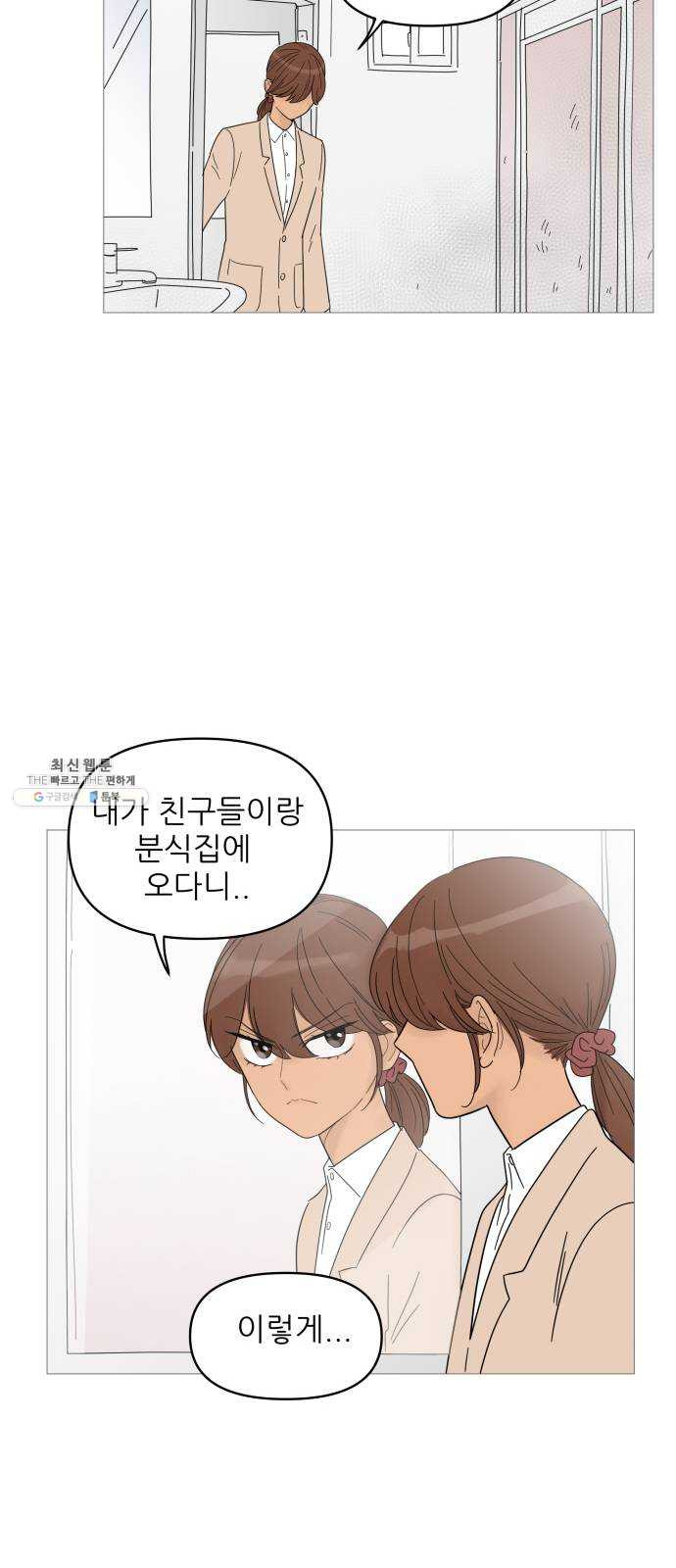 너의 미소가 함정 43화 - 웹툰 이미지 42