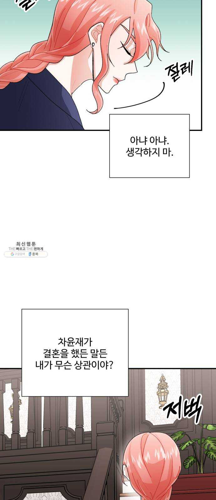 아찔한 전남편 6화 - 웹툰 이미지 52