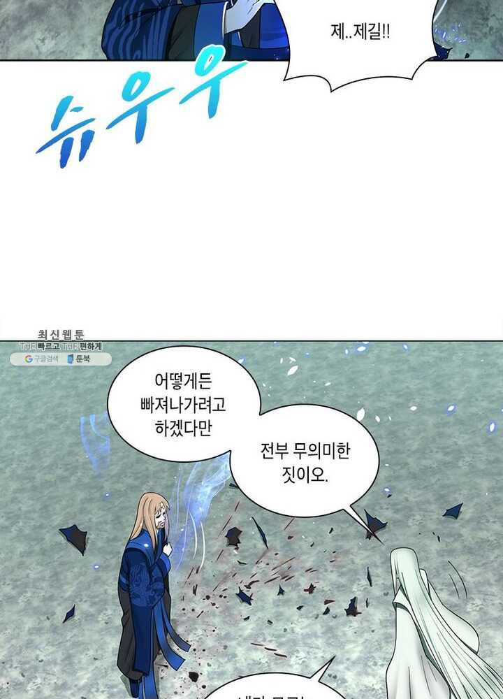 수련만 삼천년 60화 - 웹툰 이미지 8