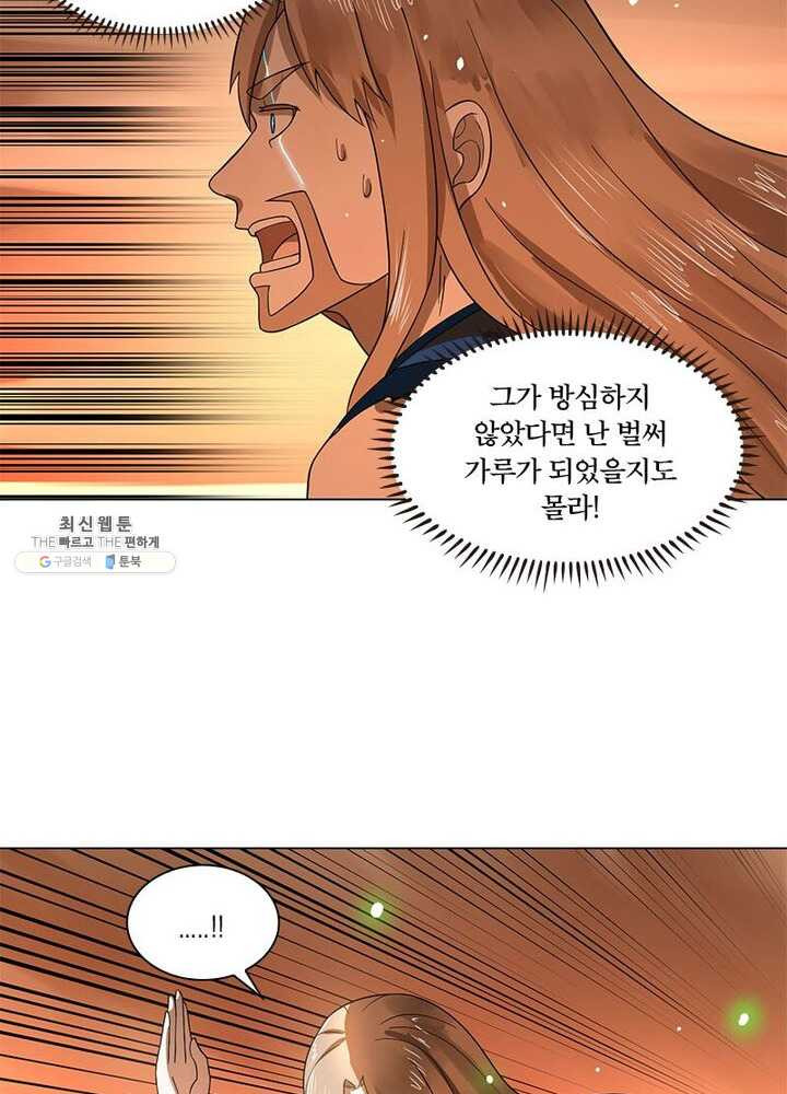 수련만 삼천년 60화 - 웹툰 이미지 23