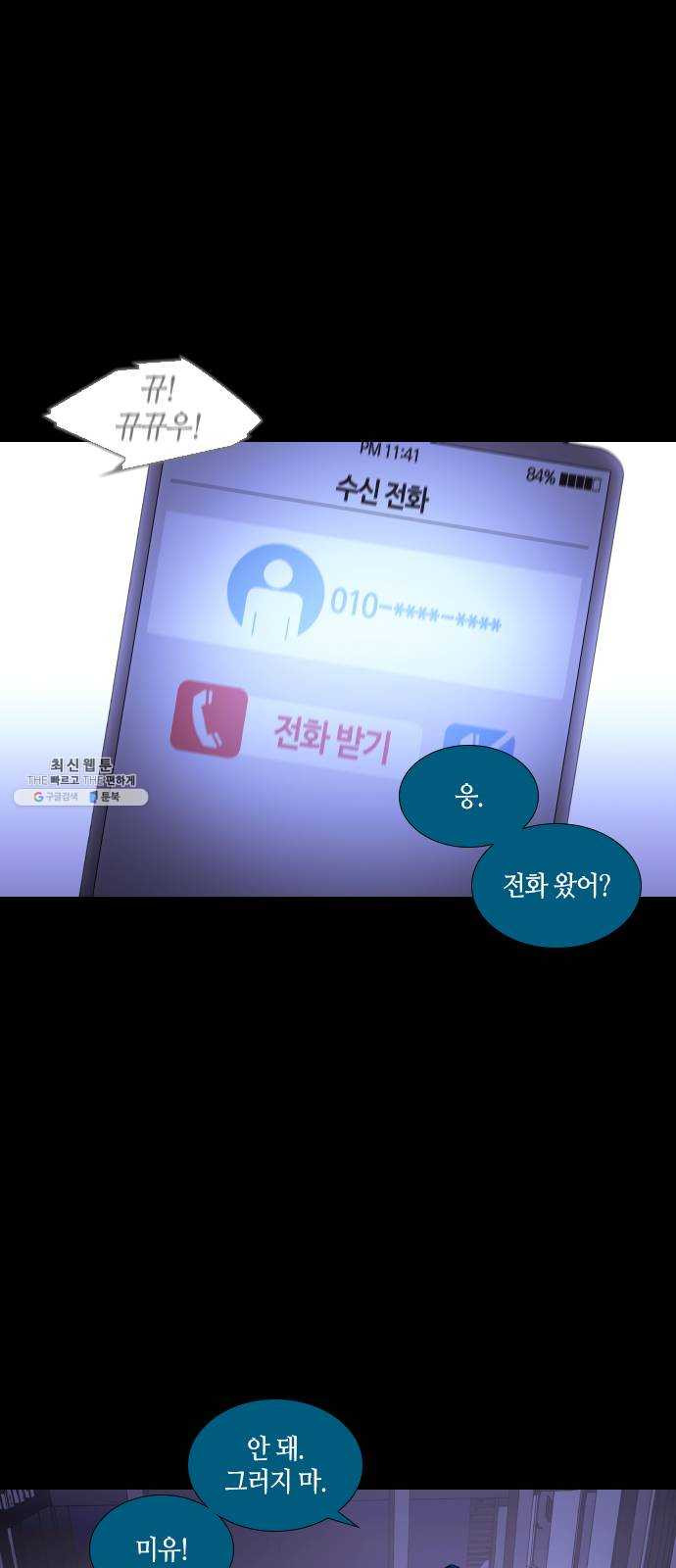 트럼프 시즌4 69화 걸음 24 - 웹툰 이미지 28